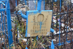 Агеенко Евдокия Федоровна