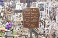Дунаева Анна Петровна
