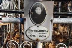 Сергованцева Ольга Андреевна