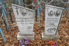 Медникова Серафима Трафимовна