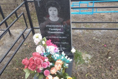 Рыщина Тамара Ивановна