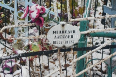 Медведев Алексей