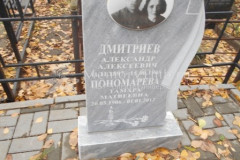 Пономарёва Тамара Матвеевна