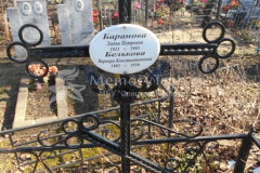 Белькова Варвара Константиновна