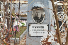 Бучнев Иван Прокофьевич