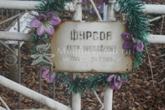Фурсов Пётр Николаевич