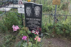 Нефёдова Инна Георгиевна