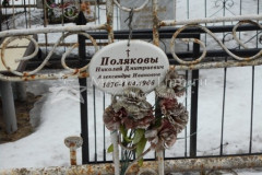 Полякова Александра Ивановна