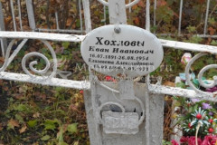 Хохлова Елизавета Александровна