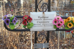 Строкова Александра Васильевна