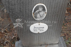 Захаров Степан Андреевич