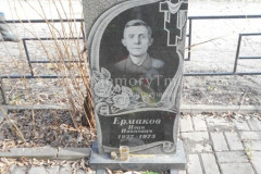 Ермаков Иван Иванович