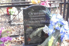 Огиевич Станислав Юрьевич