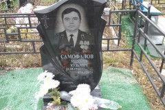 Самофалов Михаил Кузьмич