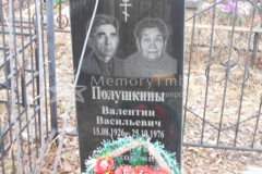 Полушкин Валентин Васильевич