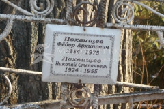 Похвищев Николай Степанович