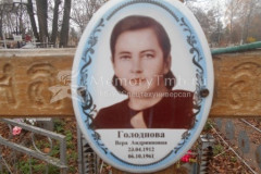 Голоднова Вера Андрияновна