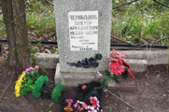 Чернышов Виктор Аркадьевич