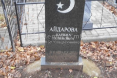 Айдарова Карима Галимовна