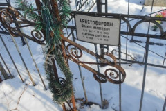 Христофорова Екатерина Сергеевна