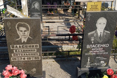 Власенко Виталий Васильевич