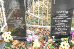 Борзова Раиса Николаевна