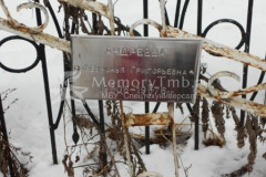 Андреева Февронья Григорьевна