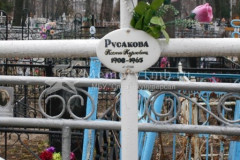 Русакова Ксения Карловна