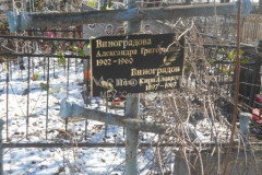 Виноградов Иван Кириллович