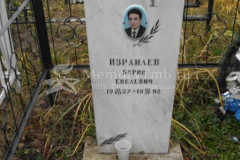 Израилев Борис Евелевич