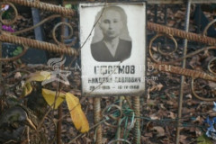 Ефремов Николай Павлович