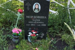 Мордовина Мария Михайловна