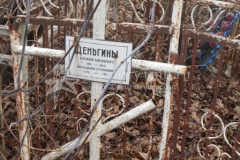 Деньгина Александра Степановна