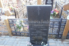 Александровна Мария Степановна