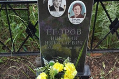 Егорова Таисия Павловна