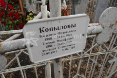 Копылов Дмитрий Степанович
