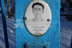 Соломатин Алексей Тихонович