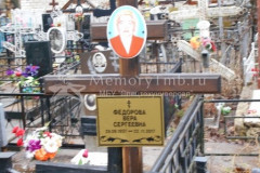 Фёдорова Вера Сергеевна