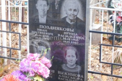 Выжимова Александра Василевна