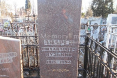 Кузьмин Андрей Михайлович