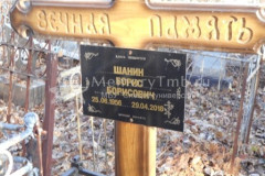 Шанин Борис Борисович