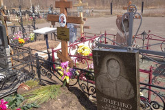 Луценко Нина Михайловна