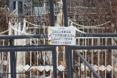 Васькина Степанида Даниловна