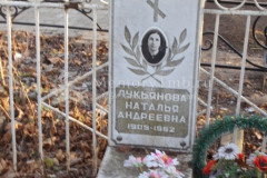 Лукьянова Наталья Андреевна