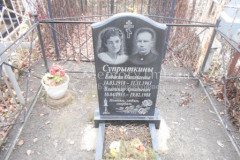Супрыткин Владимир Аркадьевич