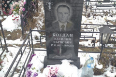 Богдан Василий Карпович