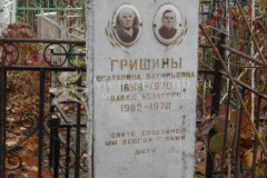 Гришин Павел Иванович
