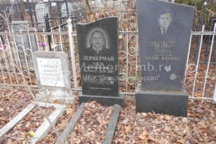 Лернерман Аврум Кнвович