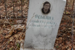 Оськина Амдия Григорьевна