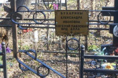 Бухарина Алла